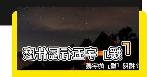 媛 五行
